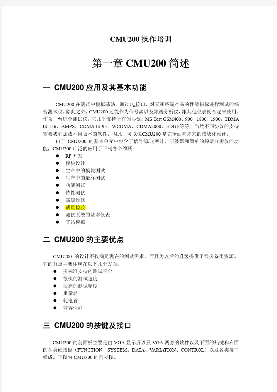 cmu200测试仪使用详解