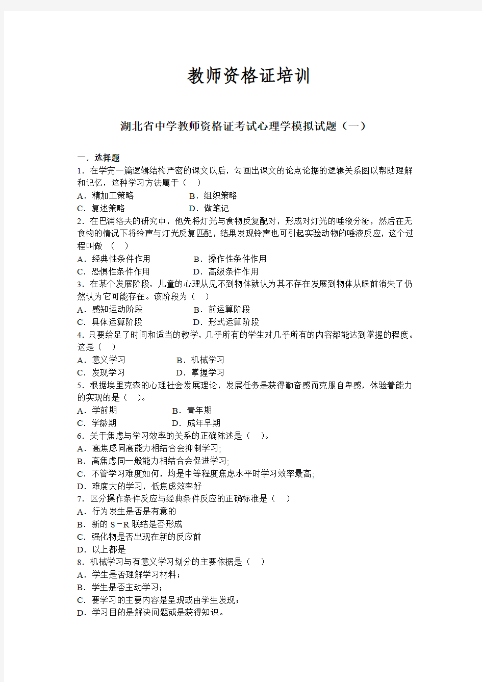 2014年湖北省教师资格证考试_心理学模拟题及答案_共7套