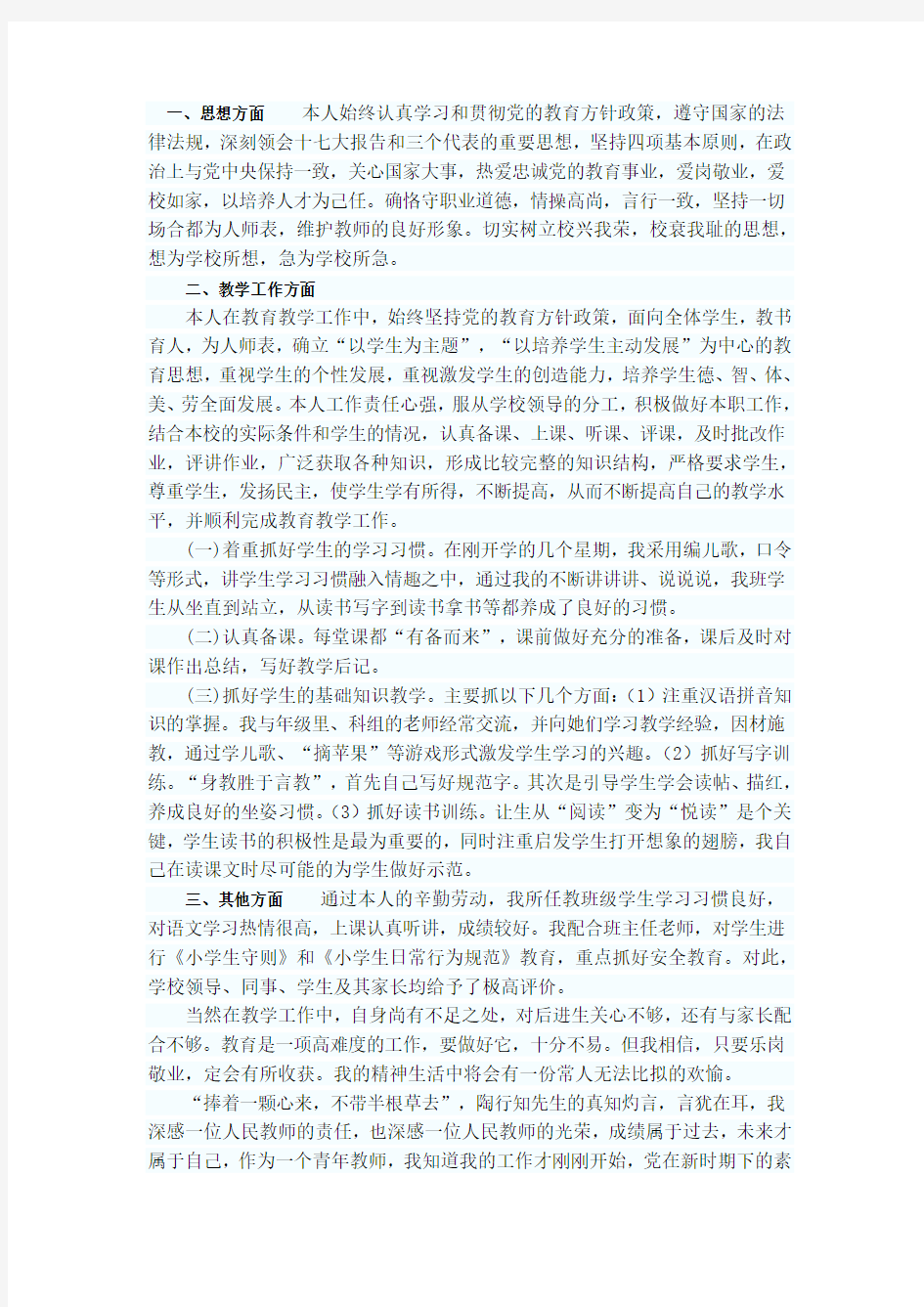 教师年终考核个人述职报告