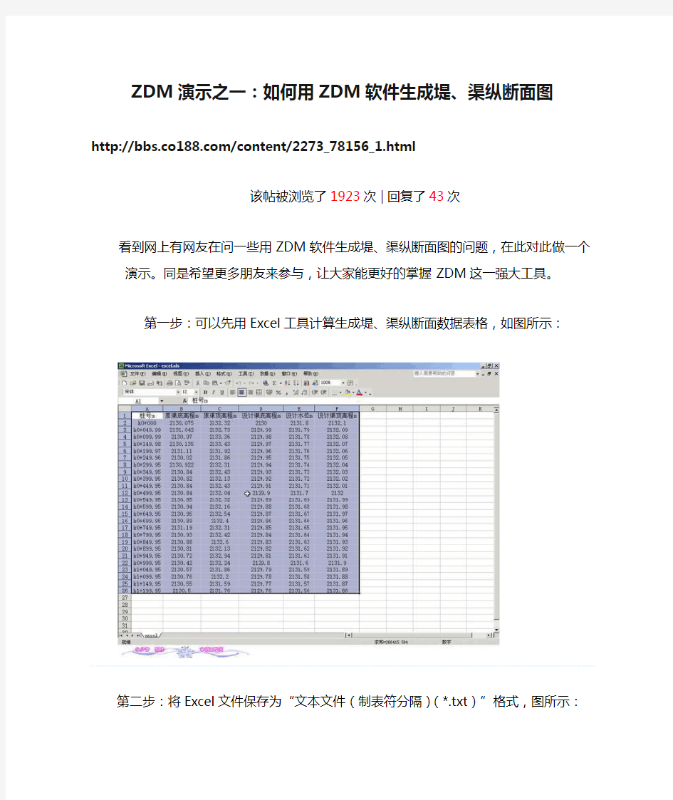 ZDM演示之一：如何用ZDM软件生成堤、渠纵断面图