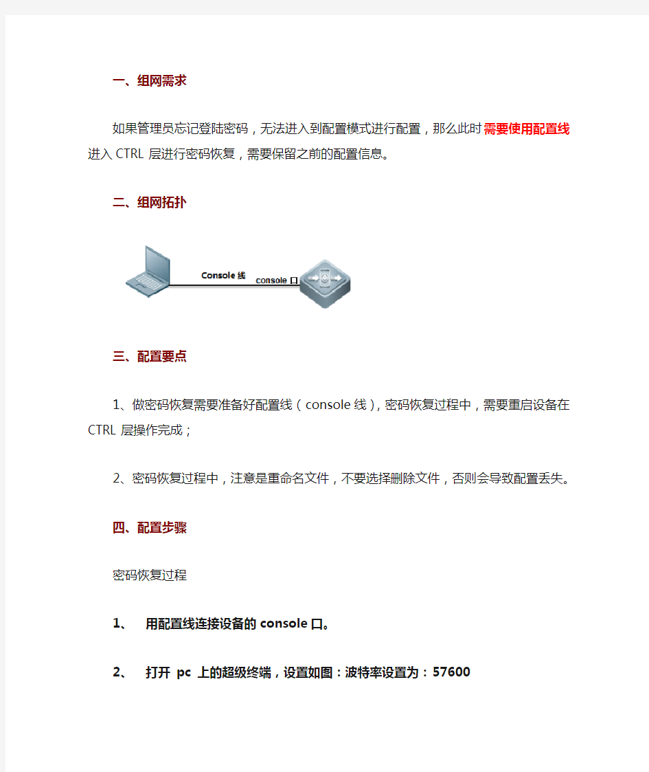 保存配置密码恢复(锐捷交换机密码破解)