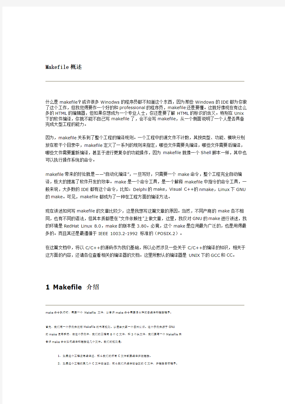 makefile文件教程