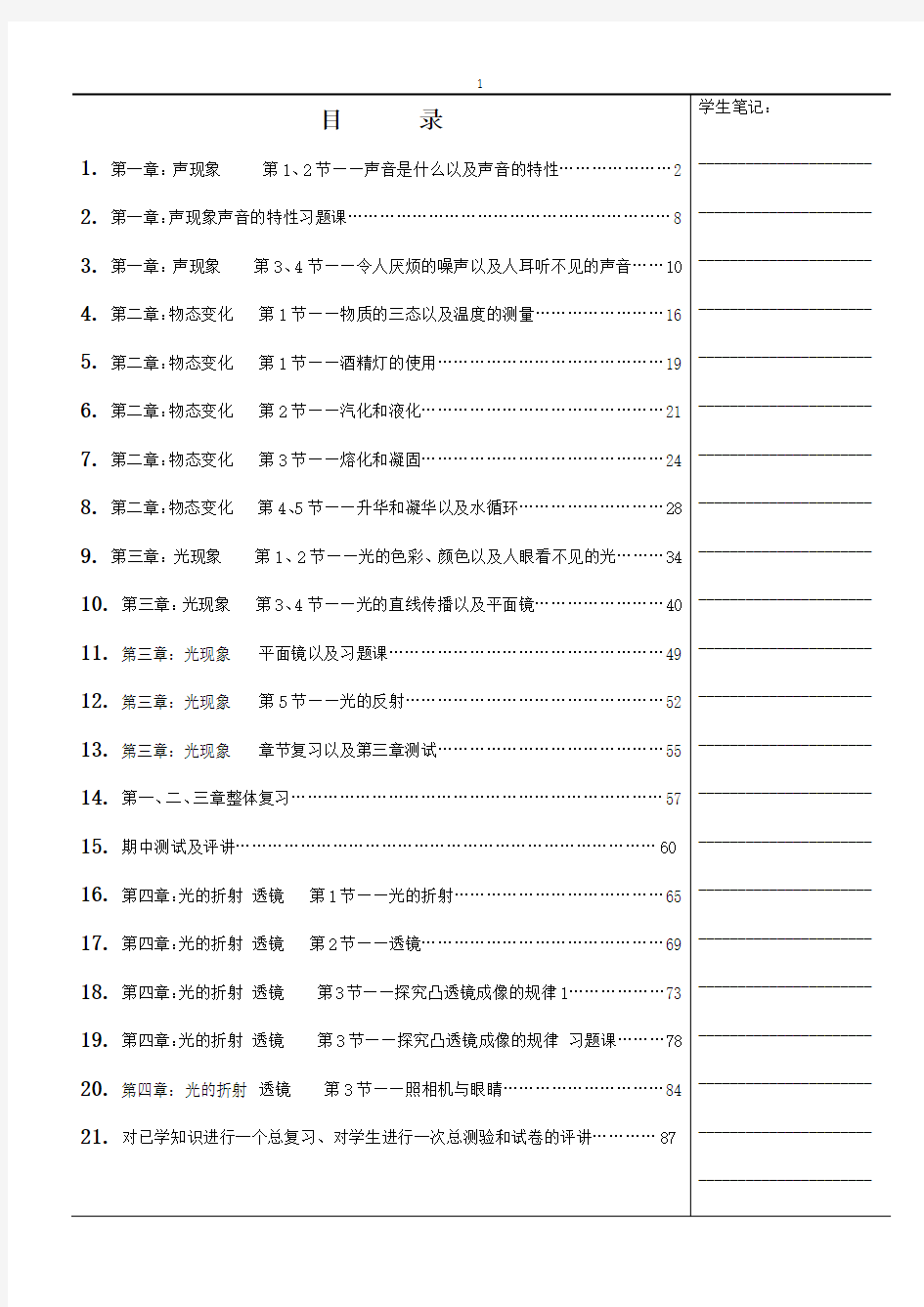 初二物理暑假教案