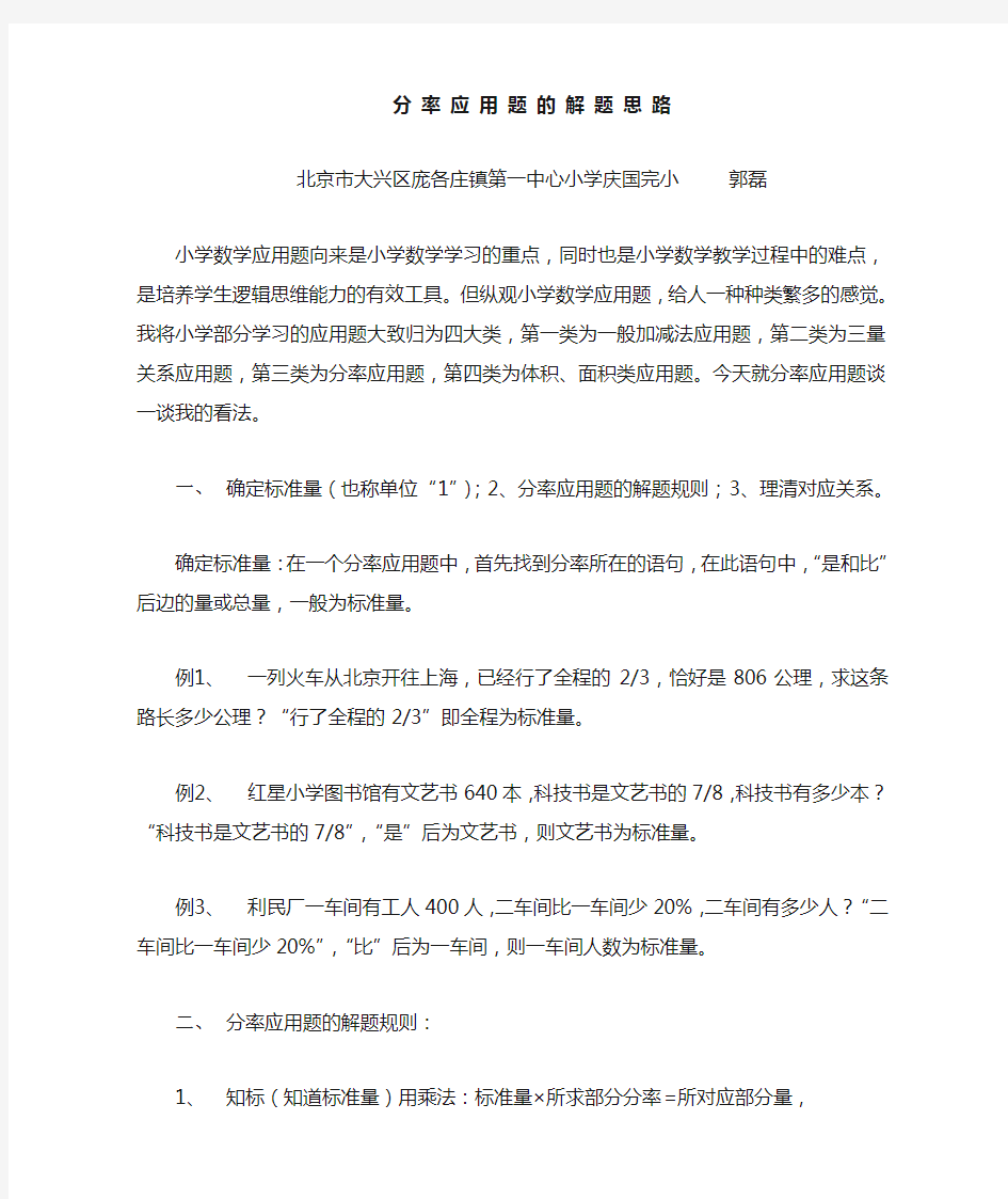 分率应用题的解题思路