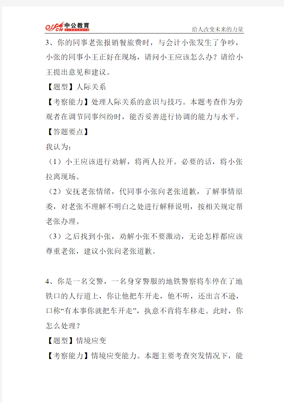 2014贵州政法干警面试练习题(87)
