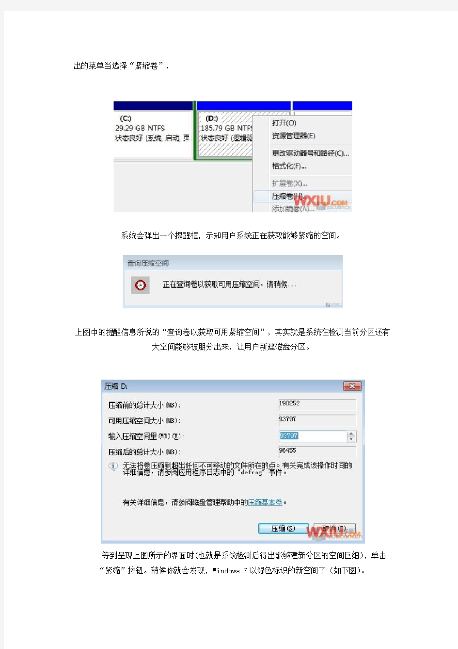 Win7和XP双系统安装图文教程