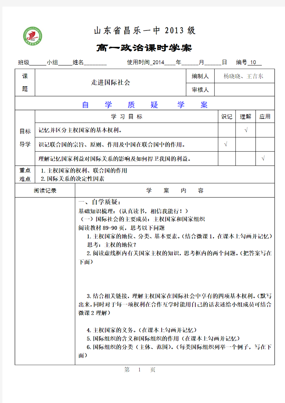 第八课 走进国际社会11