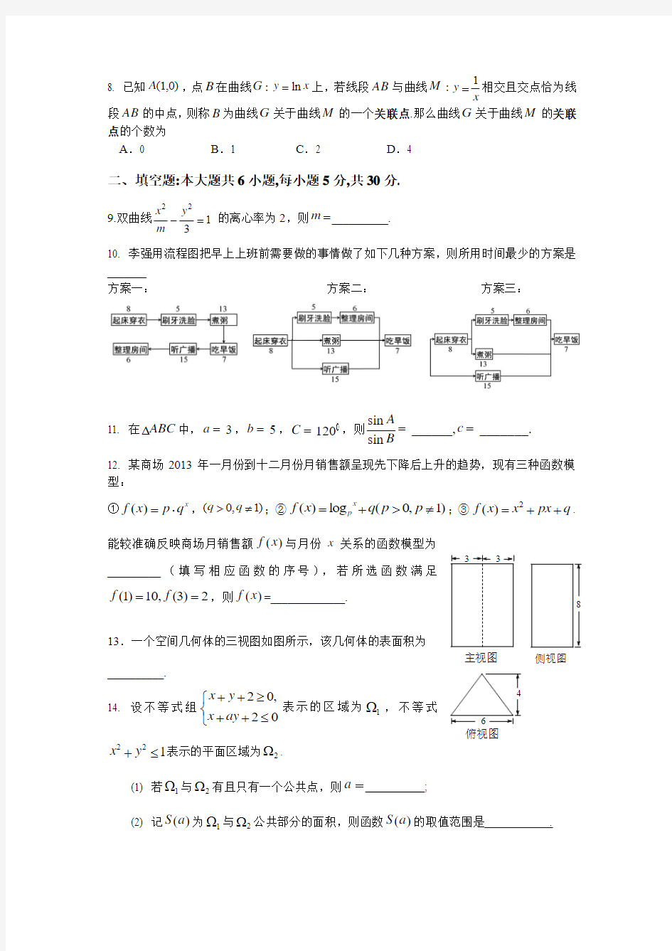 2014年北京市海淀区高三一模数学试题及答案(文科)