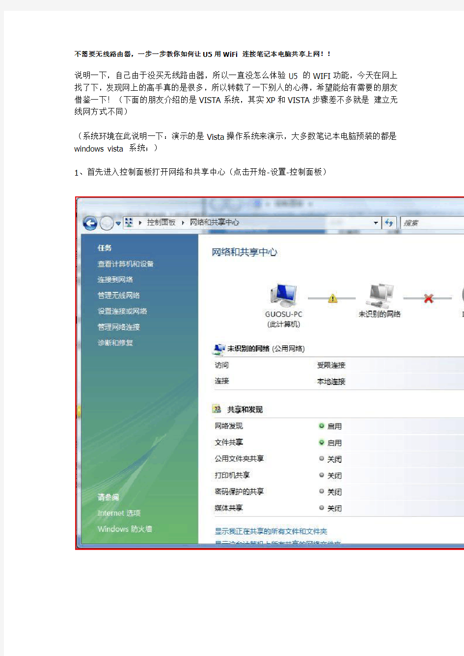 不需要无线路由器,一步一步教你如何让手机用WiFi 连接笔记本电脑共享上网!