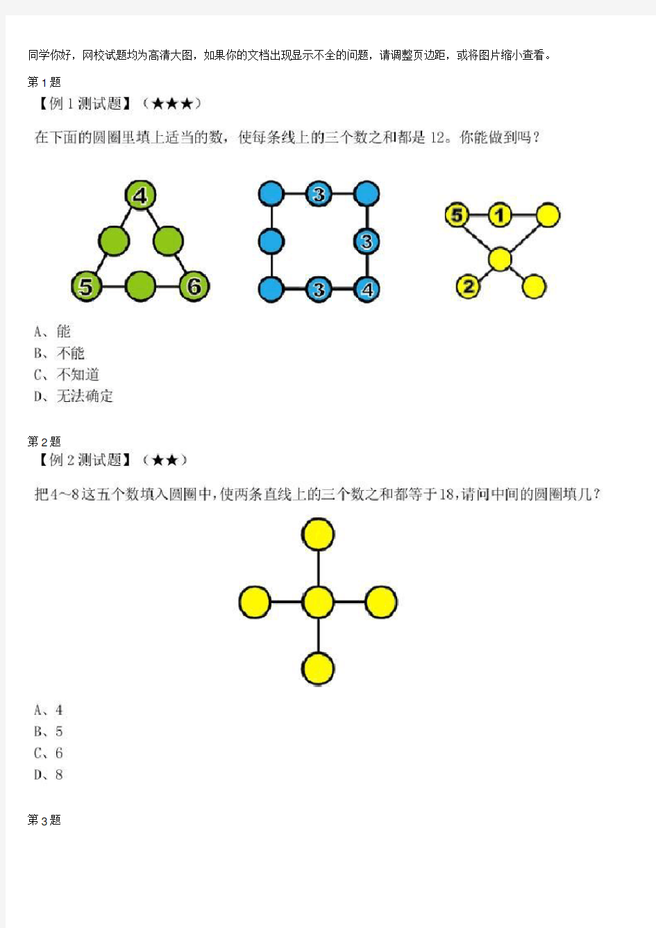 一年级奥数之简单的数阵图测试题