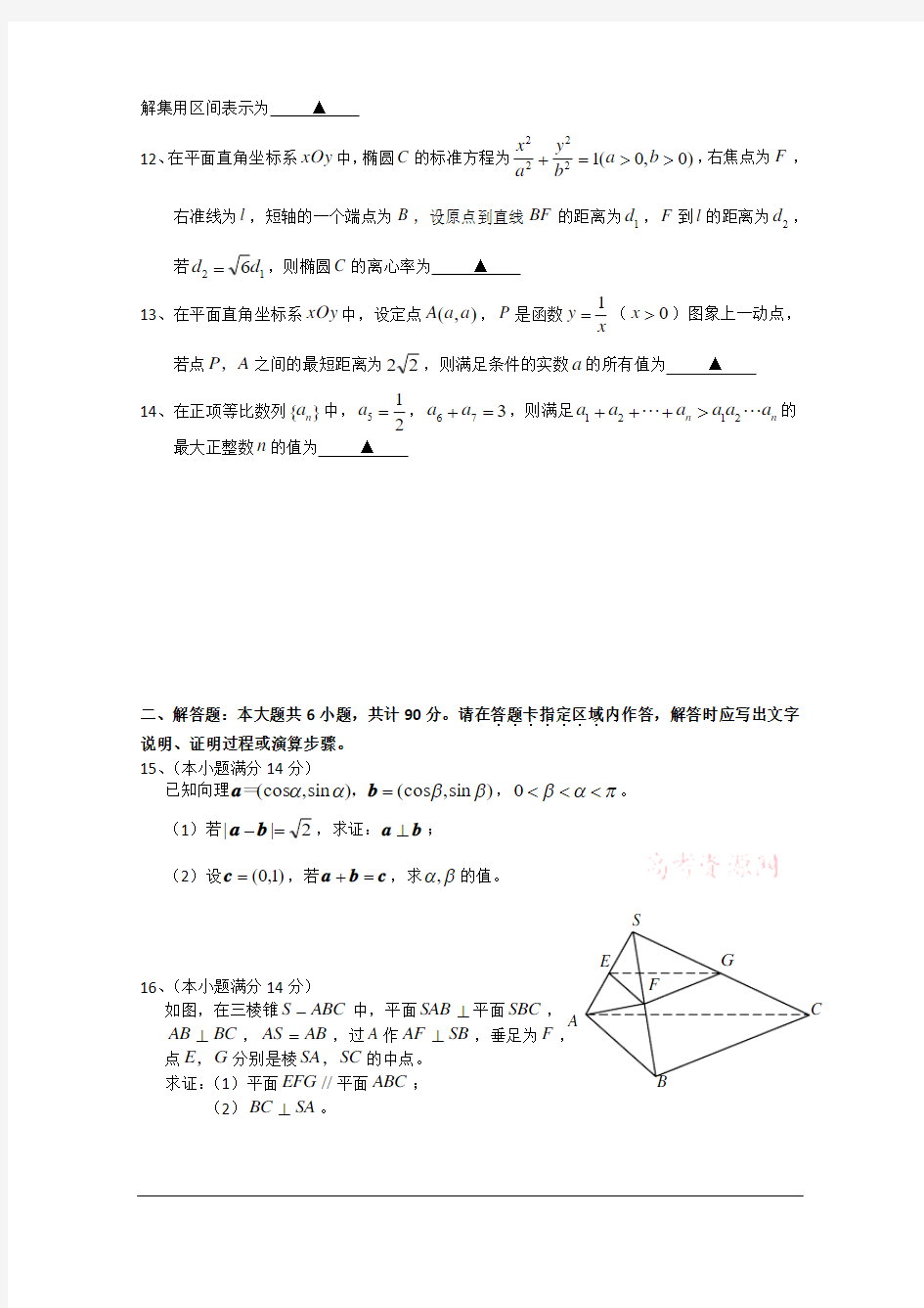 2013年高考真题——数学(江苏卷)