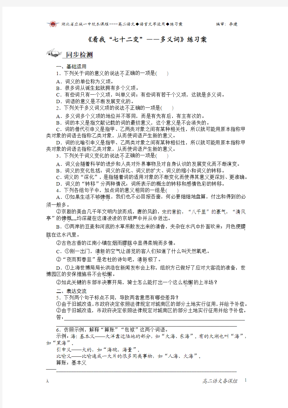 看我“七十二变”——多义词练习案