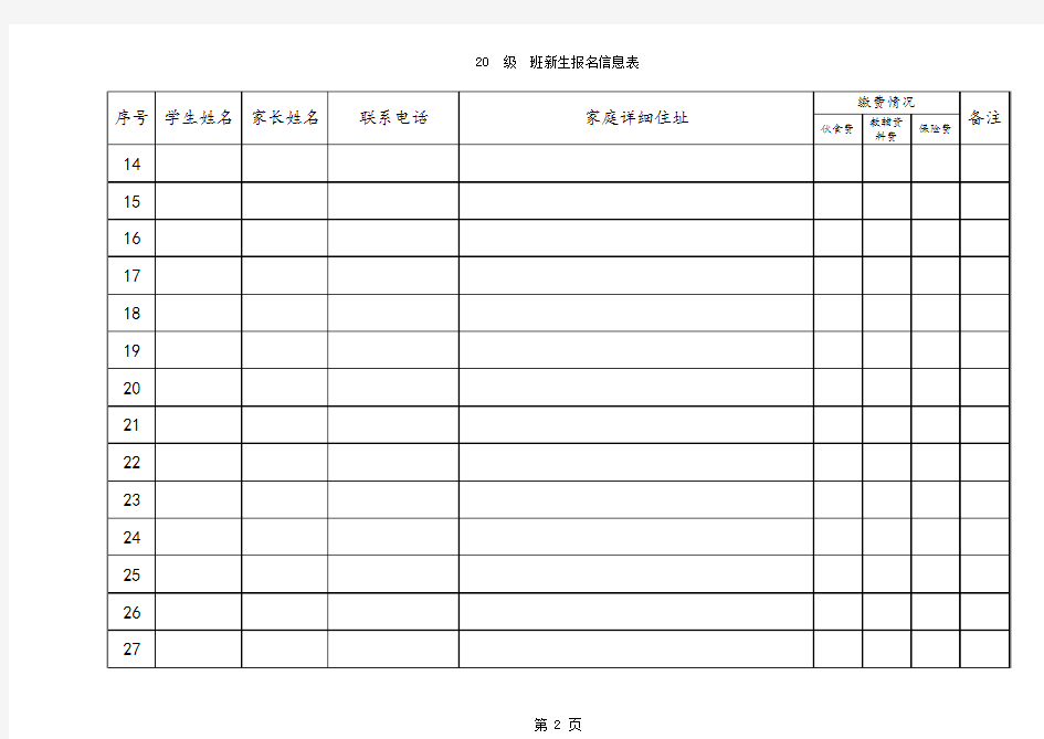 新生报名信息统计表