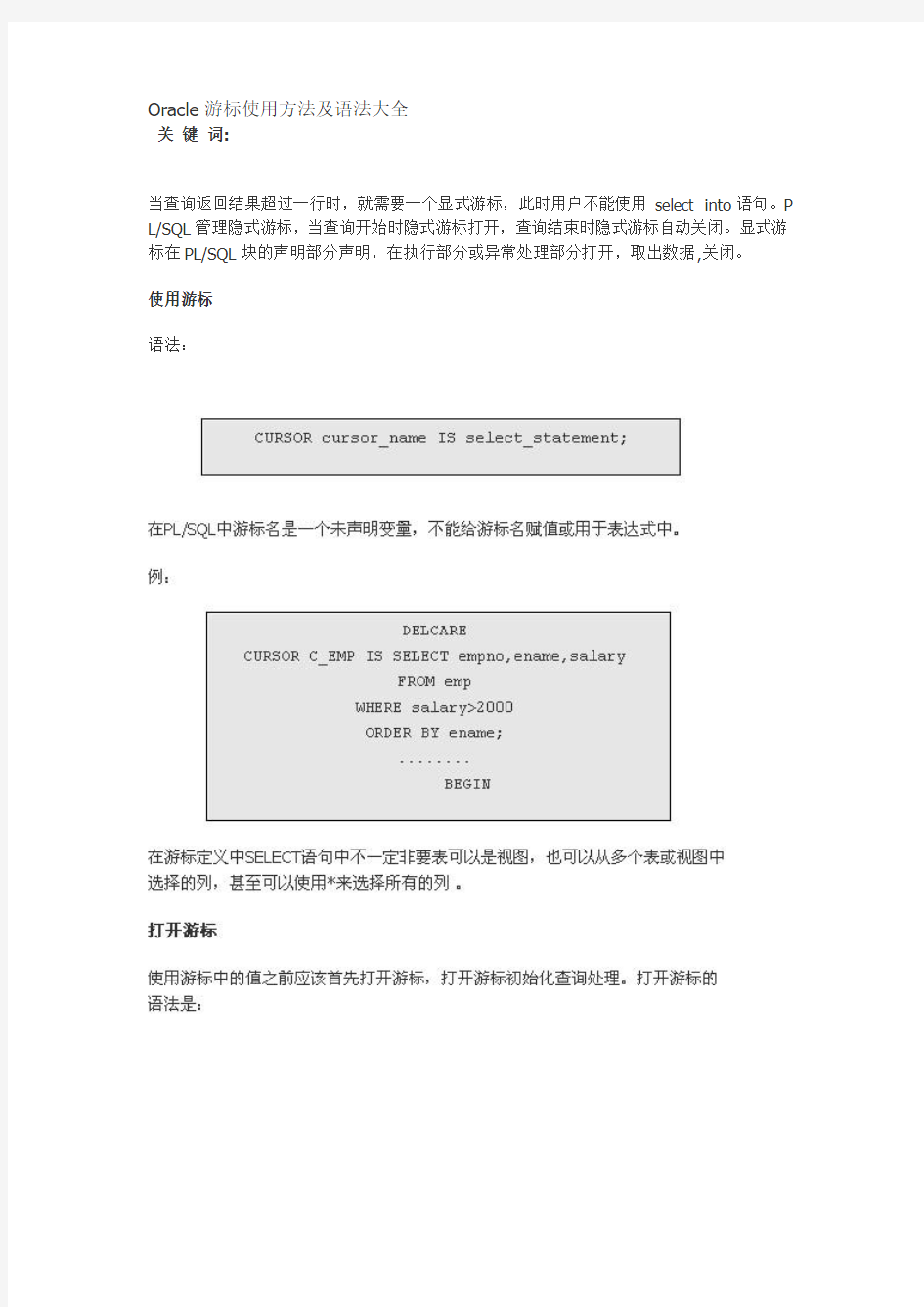 Oracle游标使用方法及语法大全