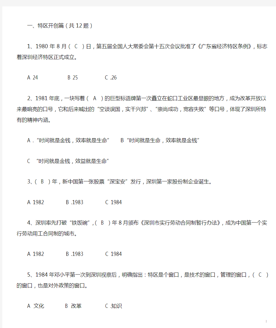 最新深圳公共基础知识应考版(含答案)