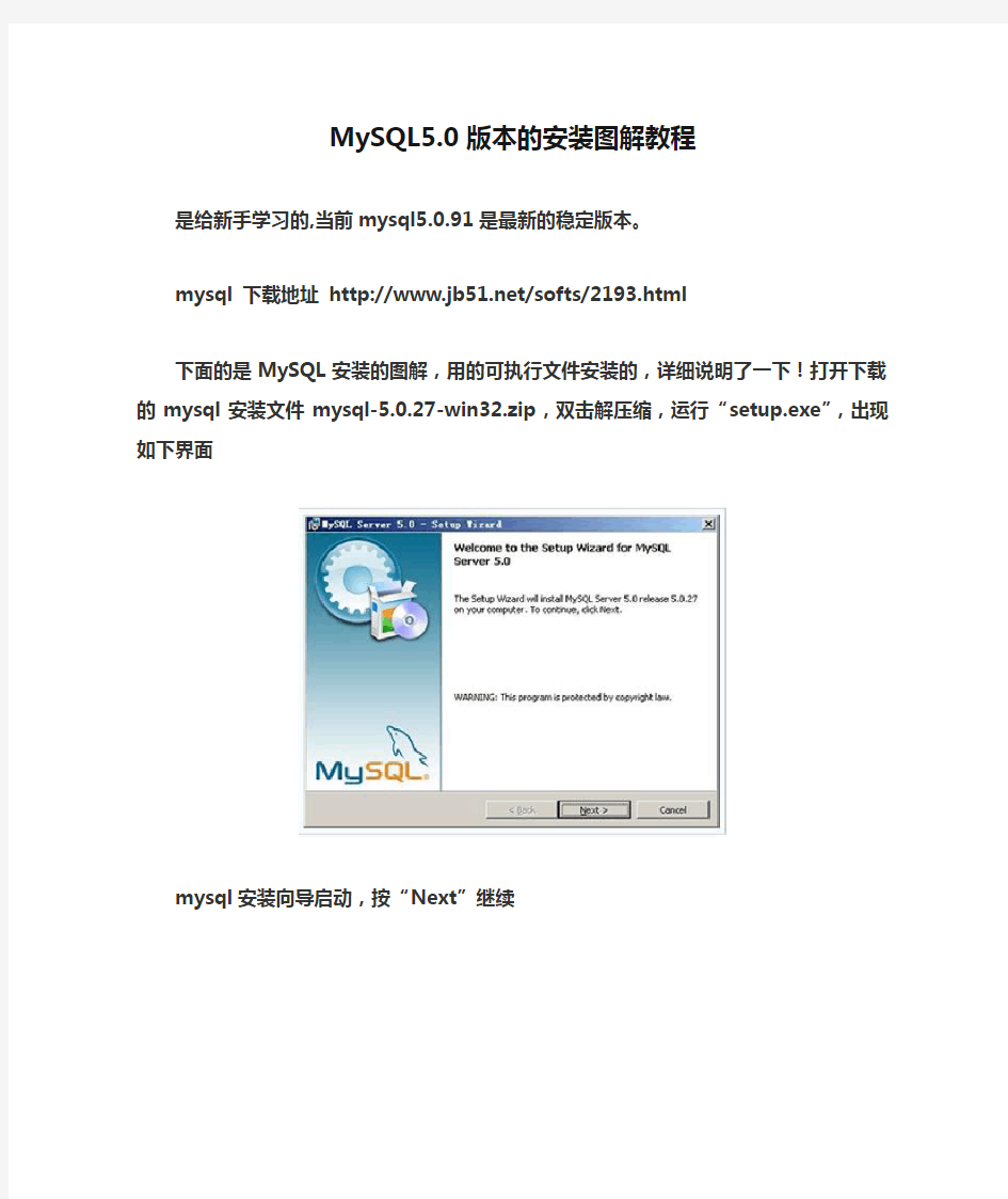 MySQL5.0版本的安装图解教程