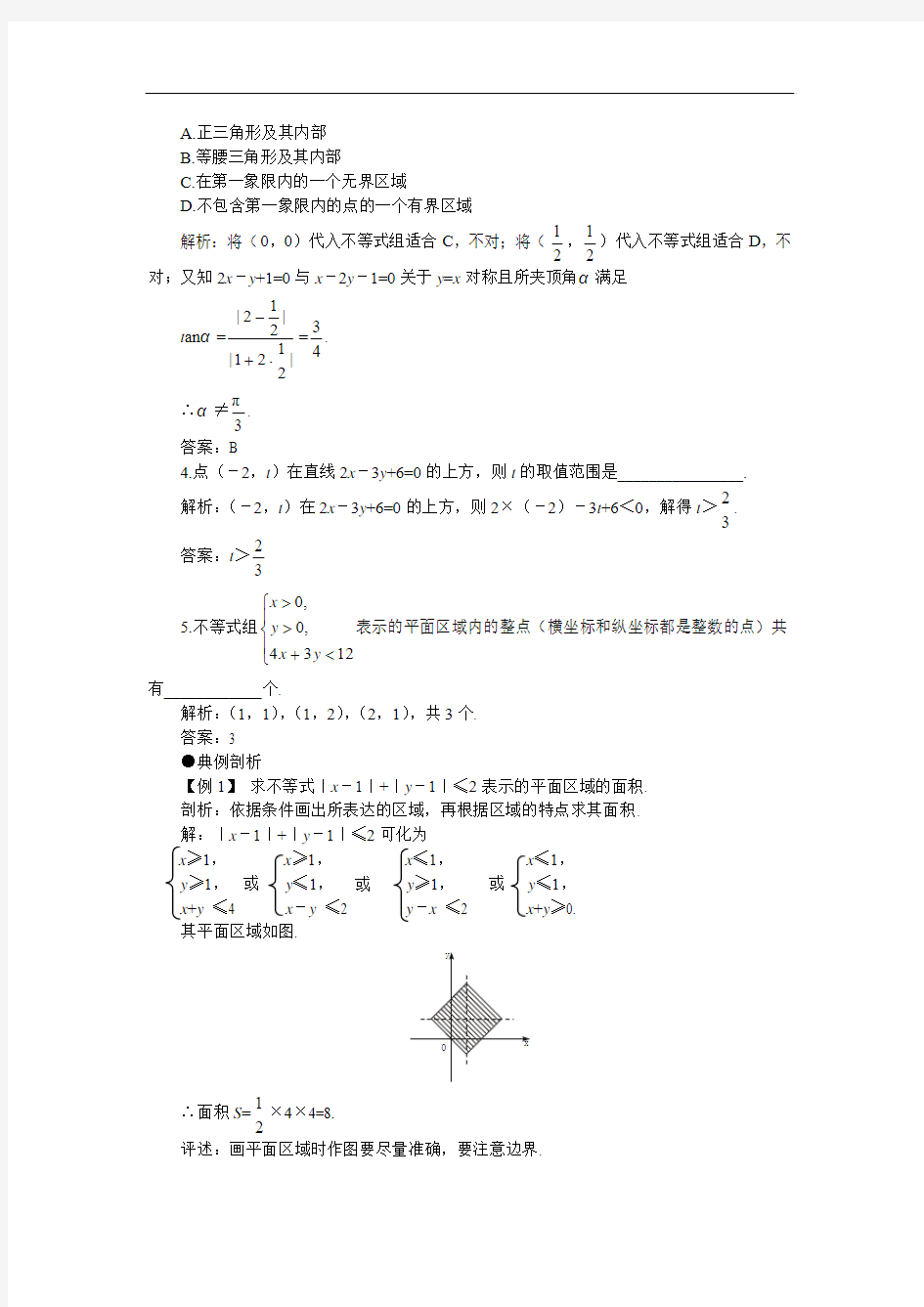 2014年高考一轮复习数学教案：7.4  简单的线性规划