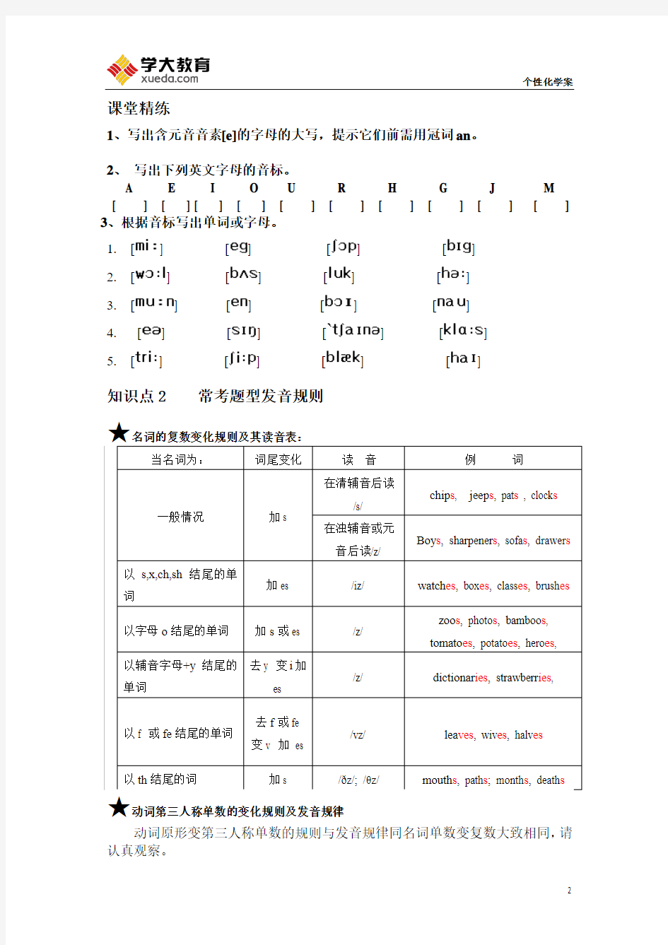 广州小升初专项复习语音与首字母填空