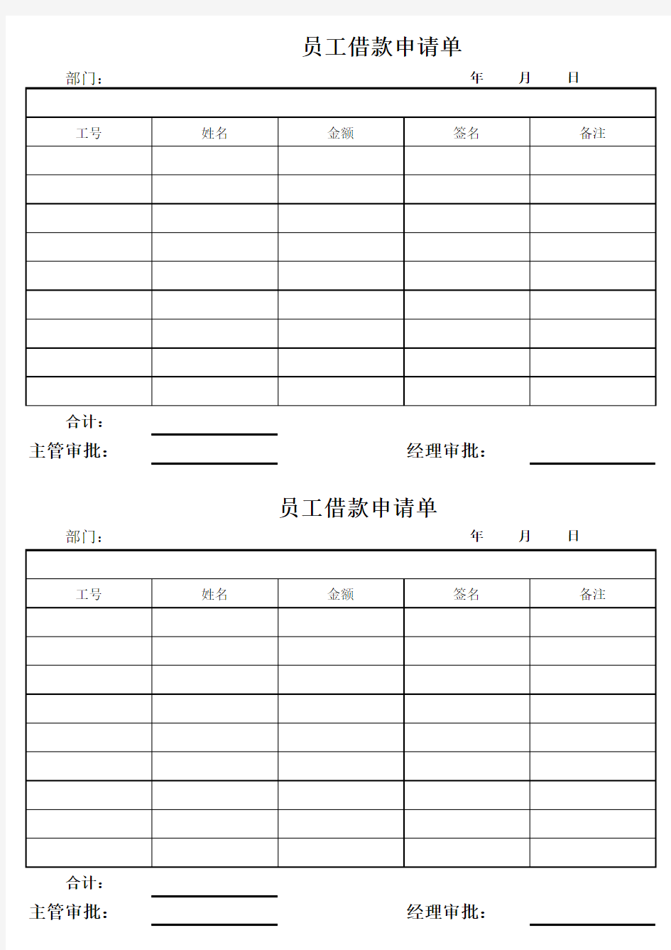 员工借支单