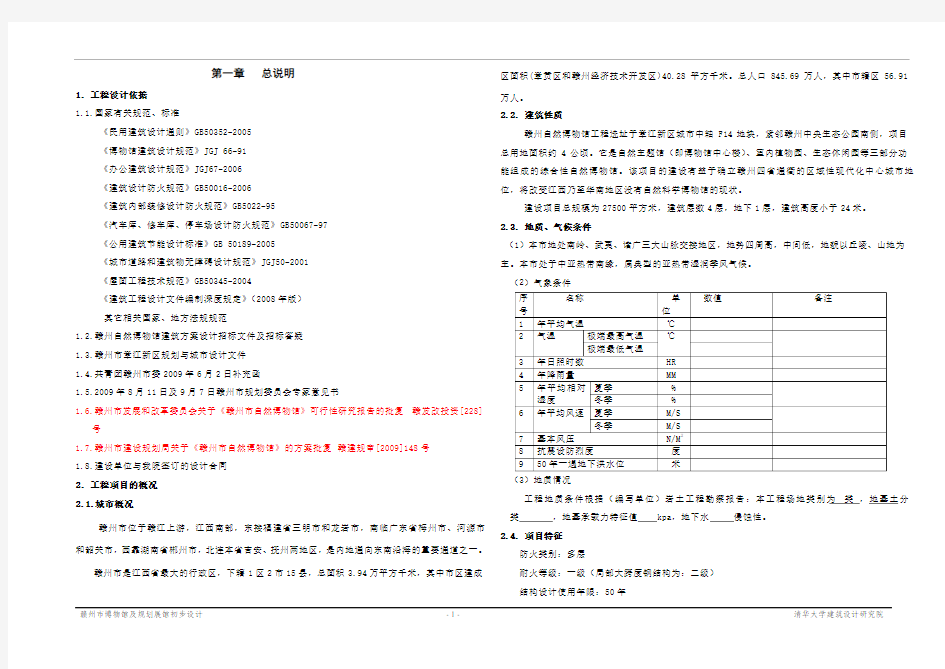 赣州自然博物馆工程建筑设计说明