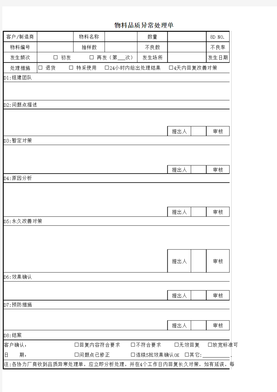 物料品质异常处理单