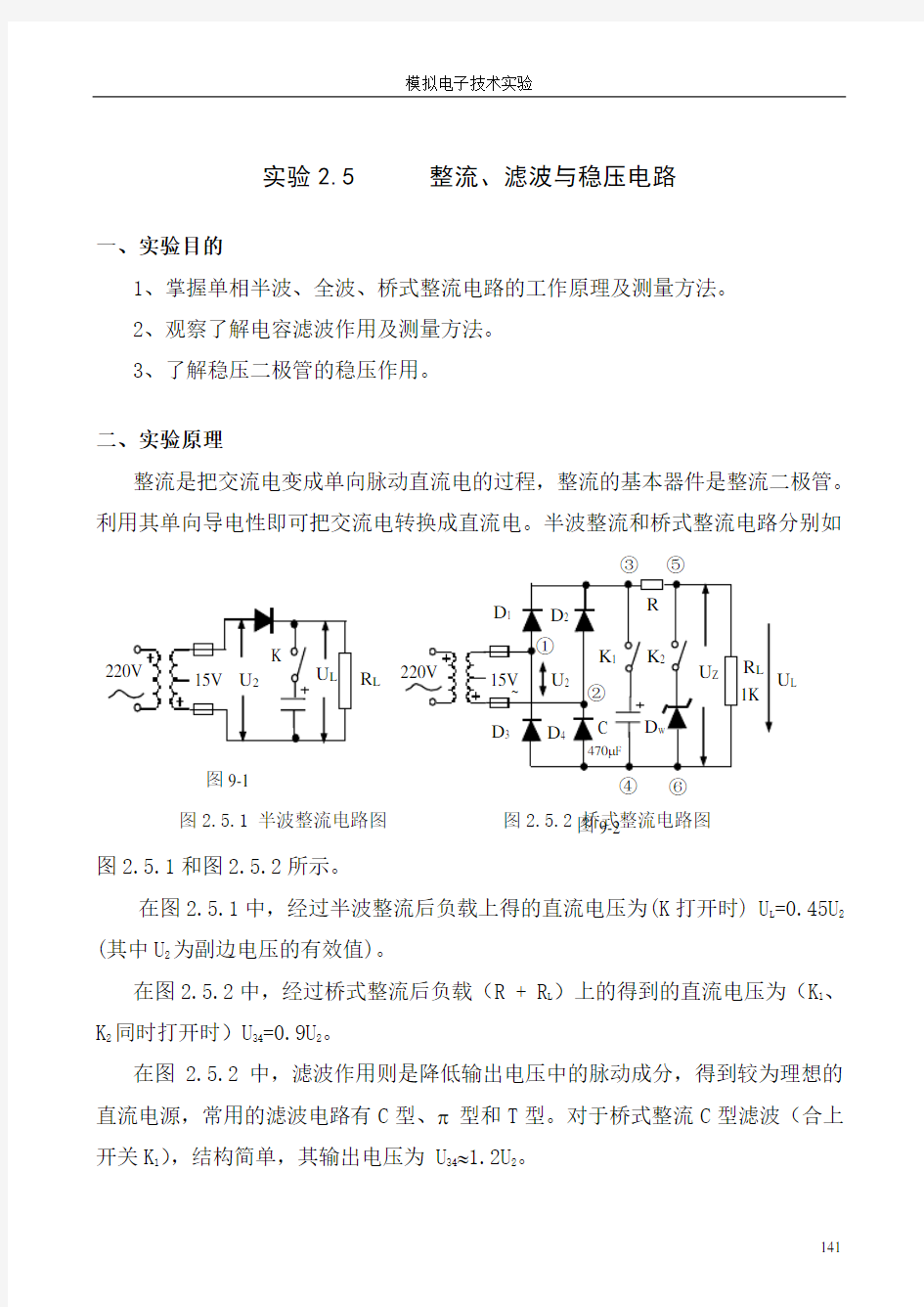 整流滤波与并联稳压电路