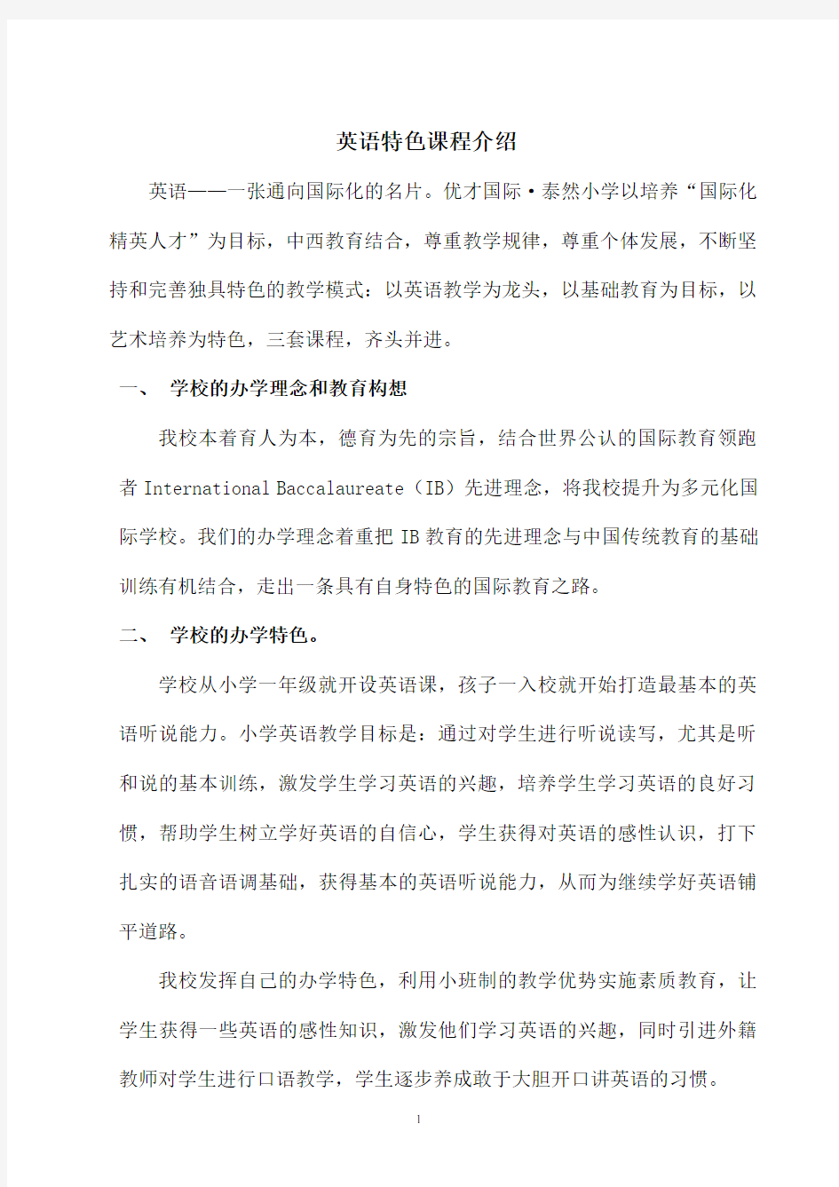 英语课程介绍