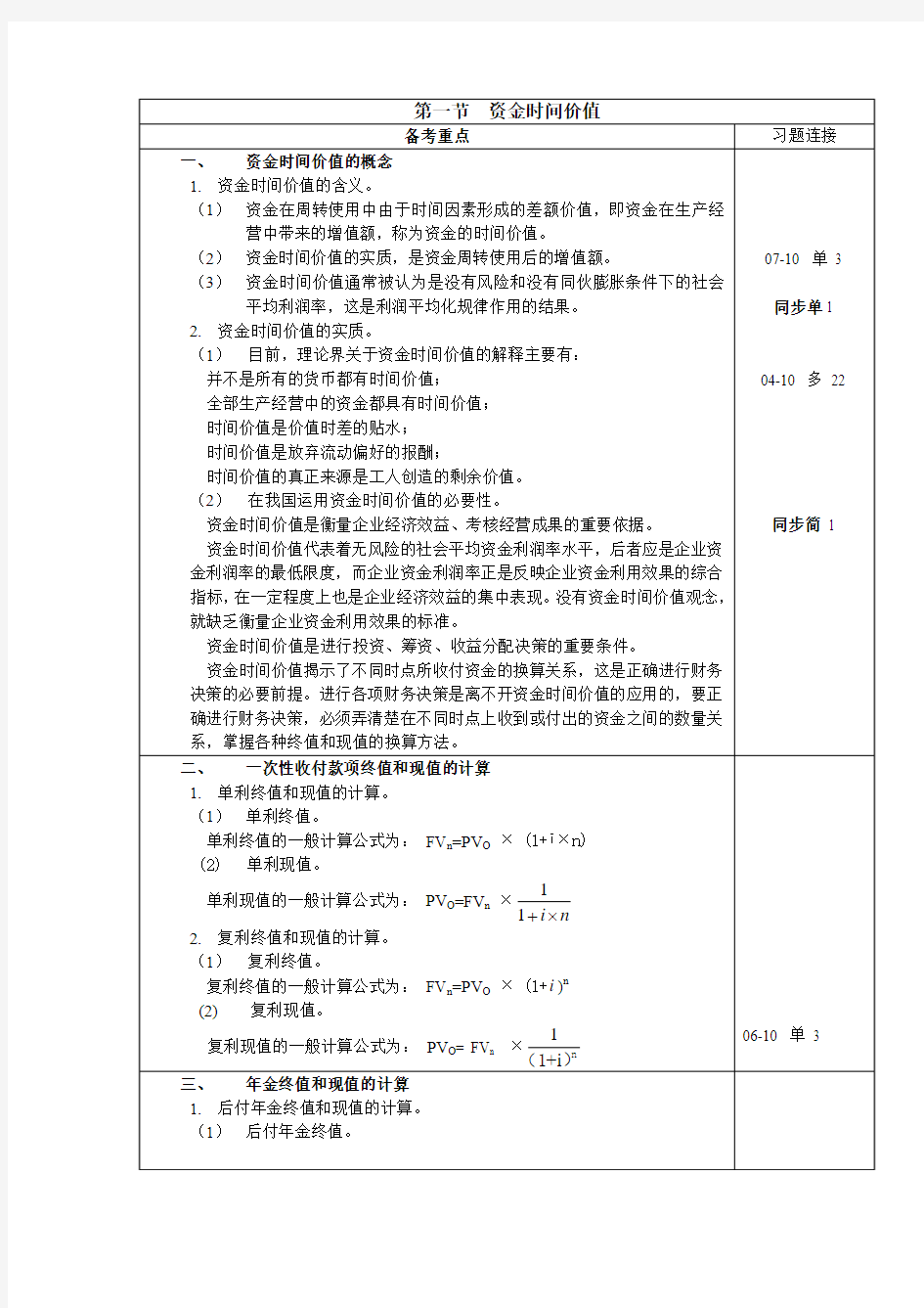 第二章  资金时间价值和投资风险价值