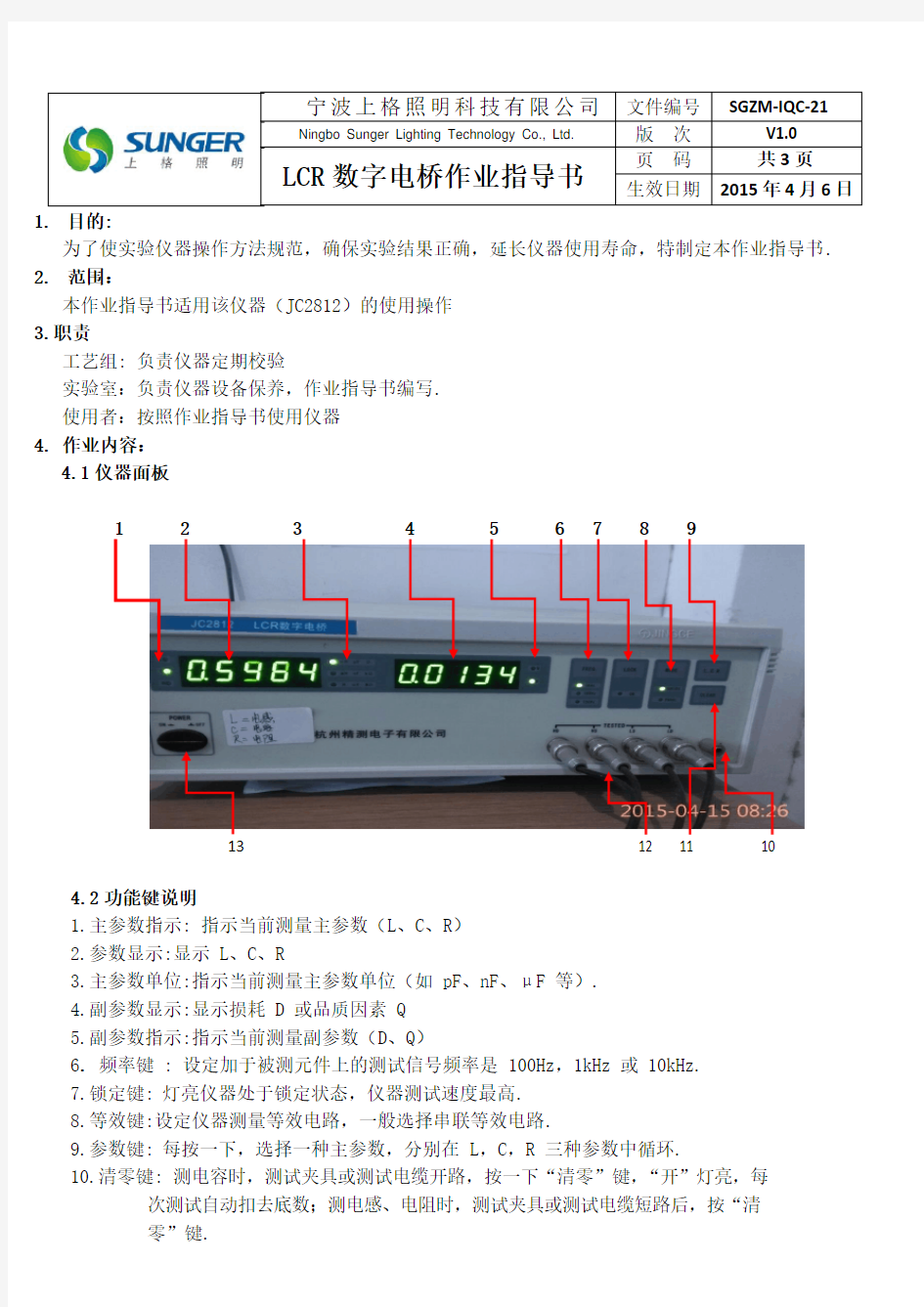 LCR数字电桥作业指导书