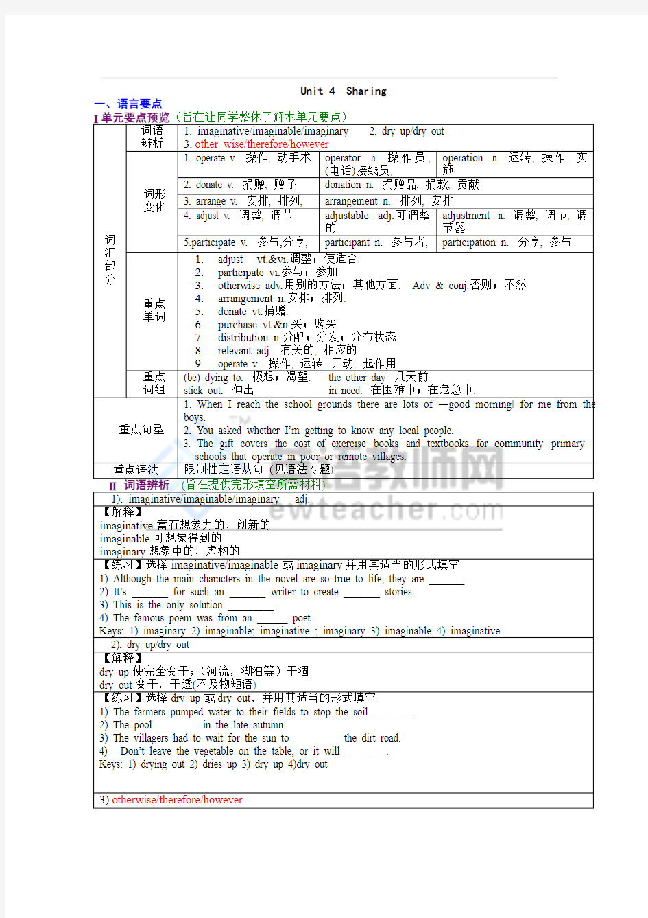 高中英语第4单元重点知识及例题