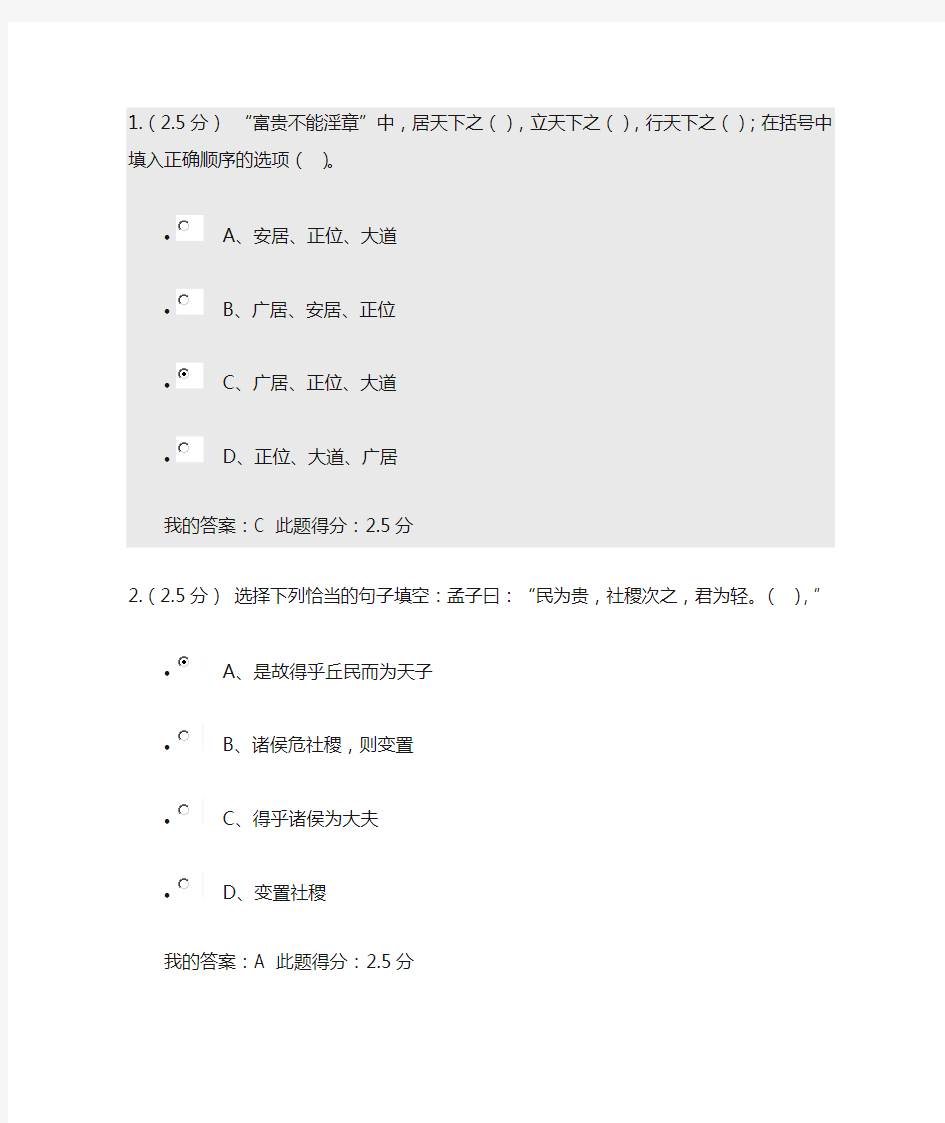 中石油 远程大学语文第一阶段作业