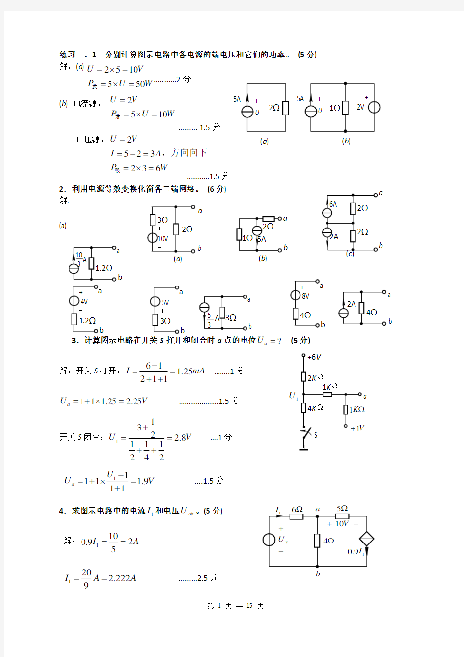 精品1电路分析基础试题答案