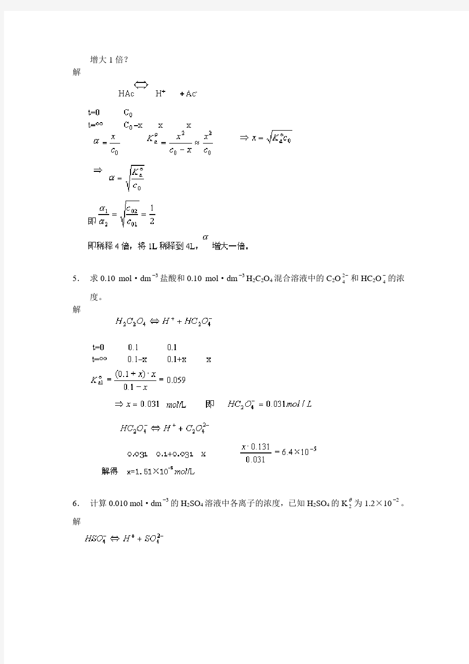 武汉大学无机化学答案第十章