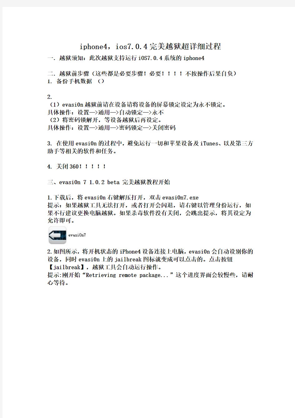iphone4,ios7.0.4完美越狱超详细过程