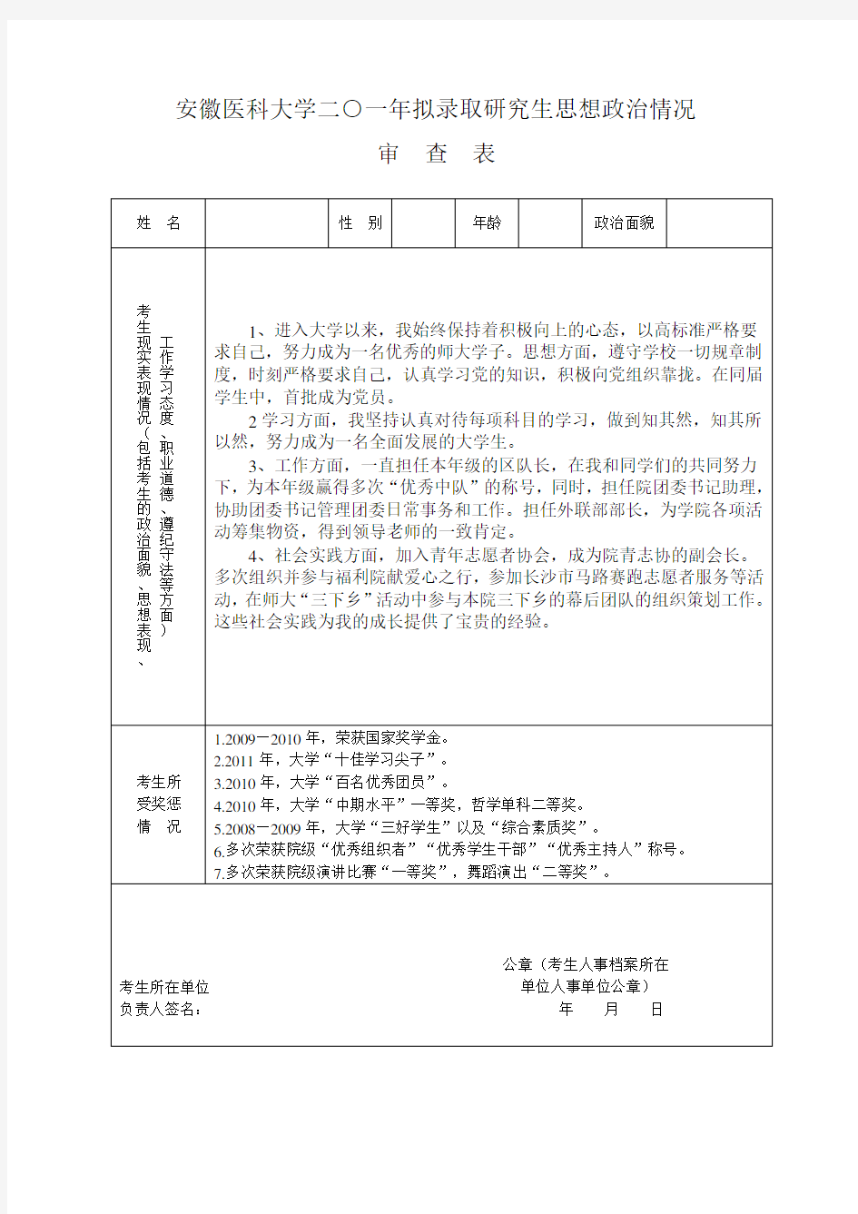 研究生思想政治审查表