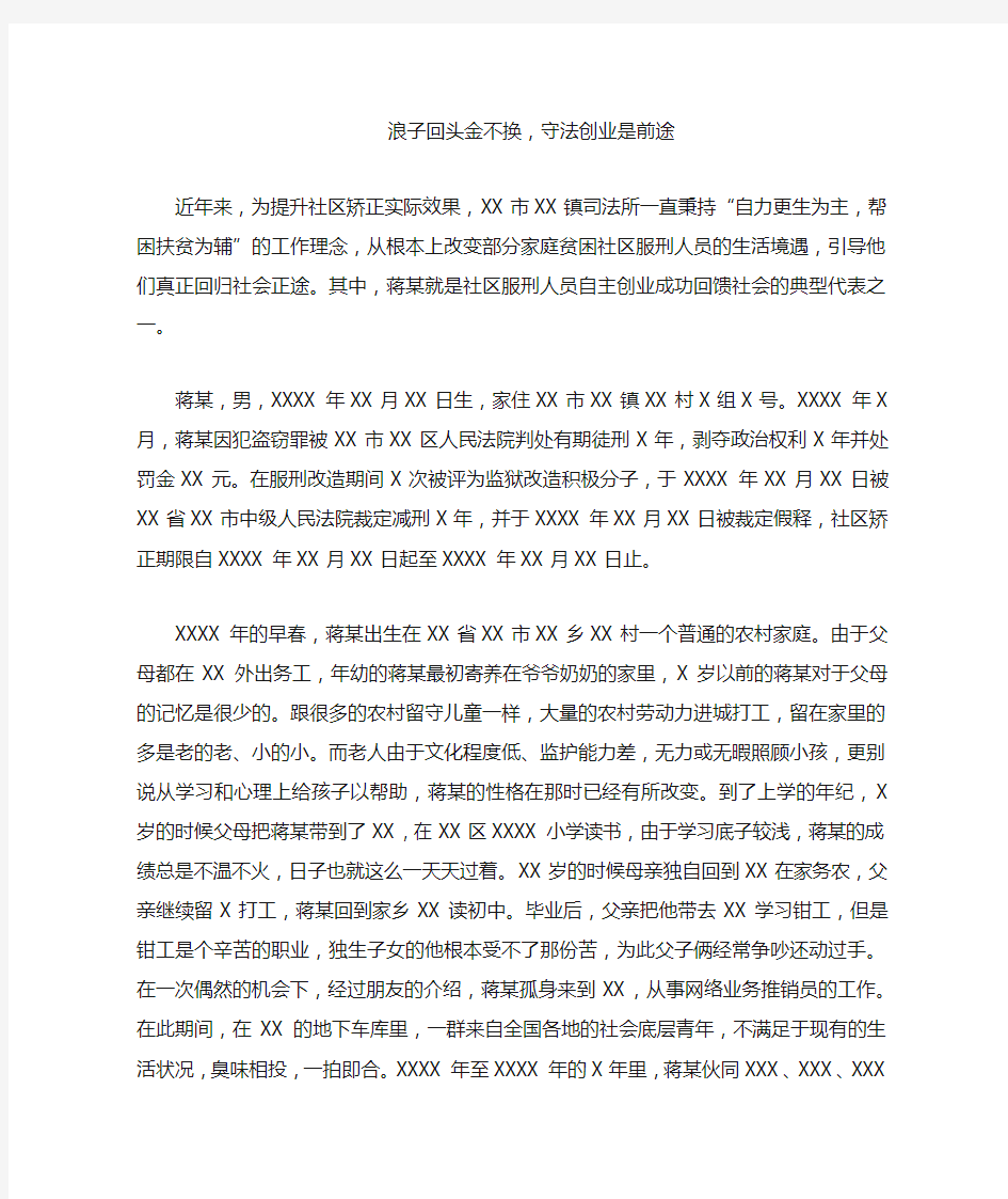 社区服刑人员自主创业,奉献社会典型案例