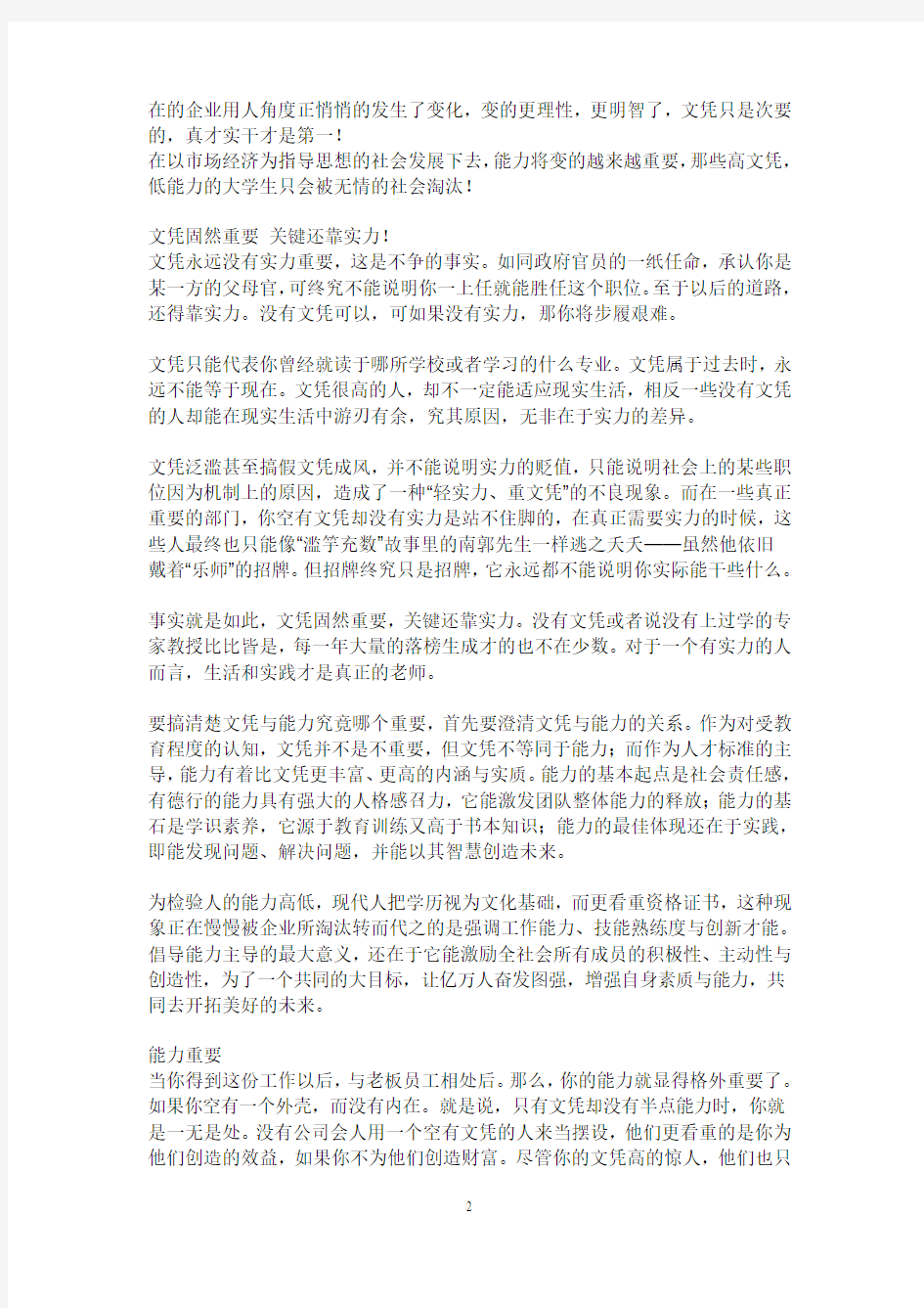 能力比知识重要