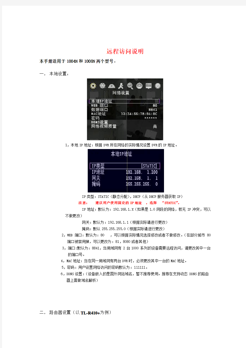 DVR1000系列远程教程