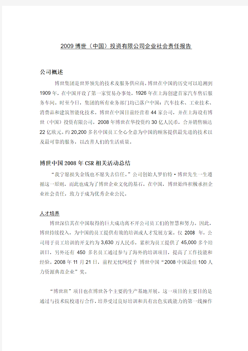 boschchinacsrreport2009博世(中国)投资有限公司企业社会责任报告