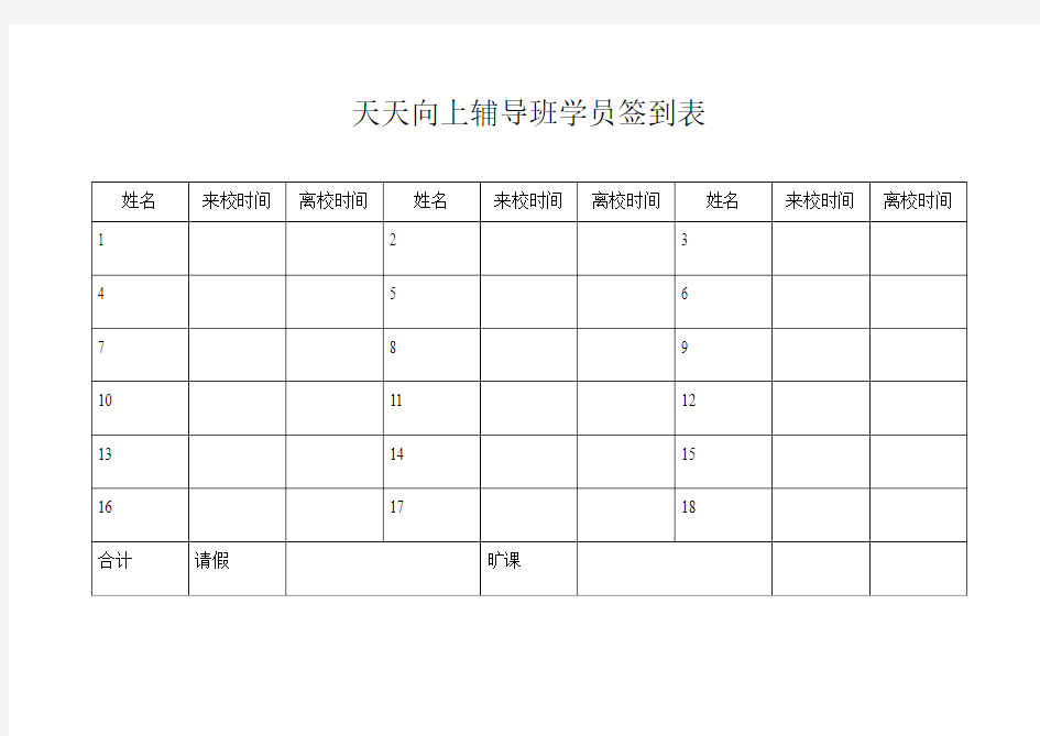 辅导班签到表