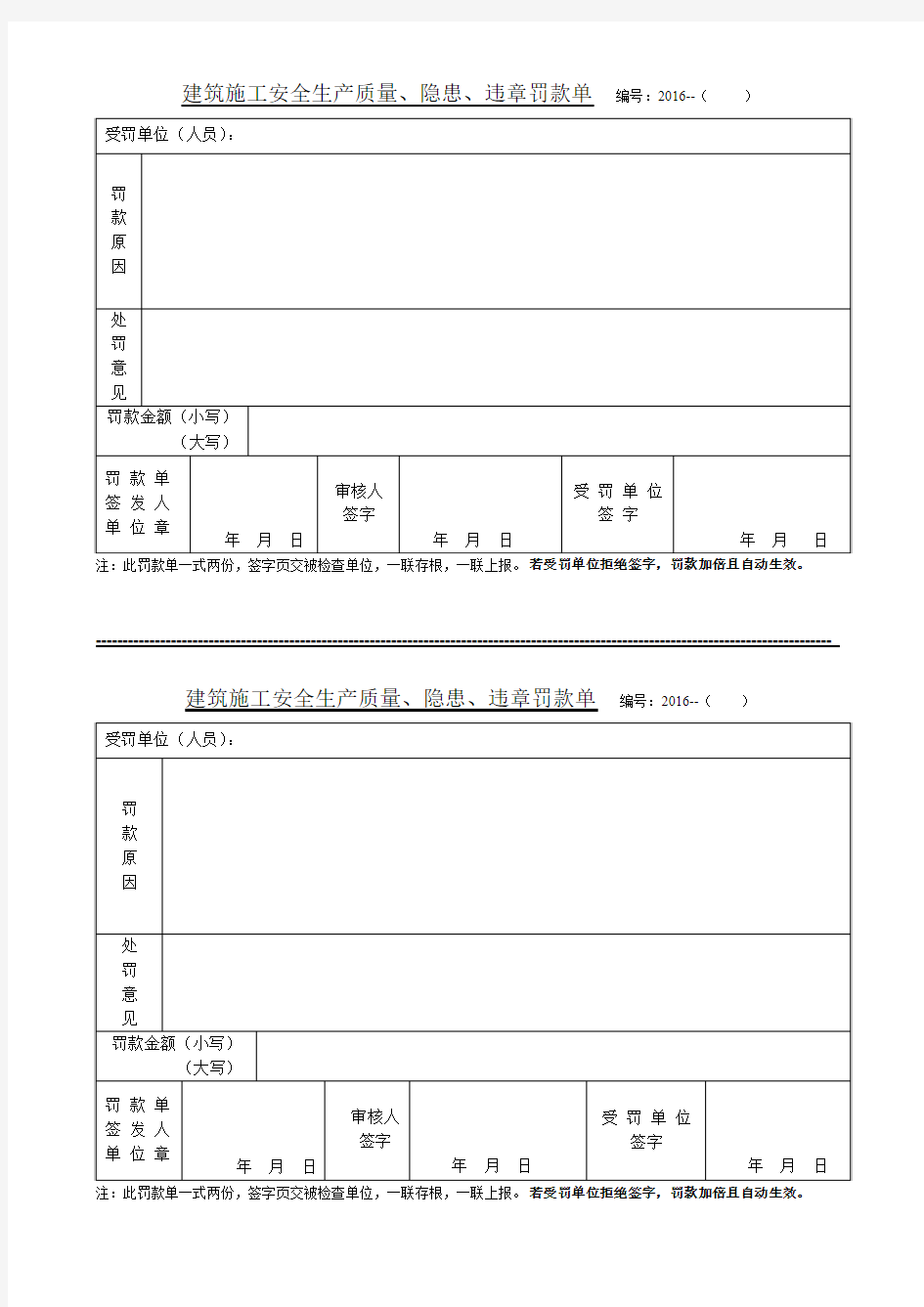 建筑工程安全罚款单