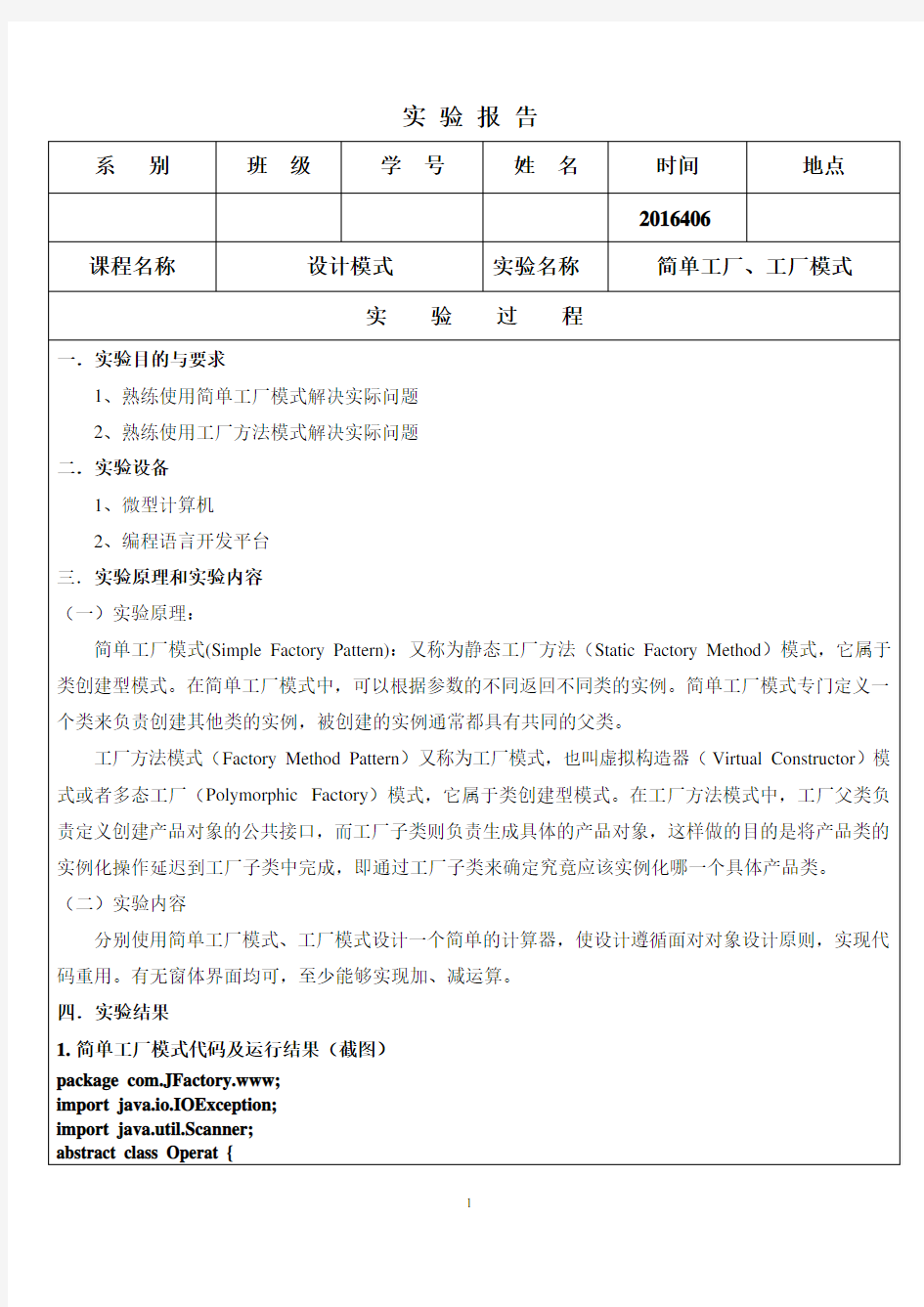 实验2 (简单)工厂模式