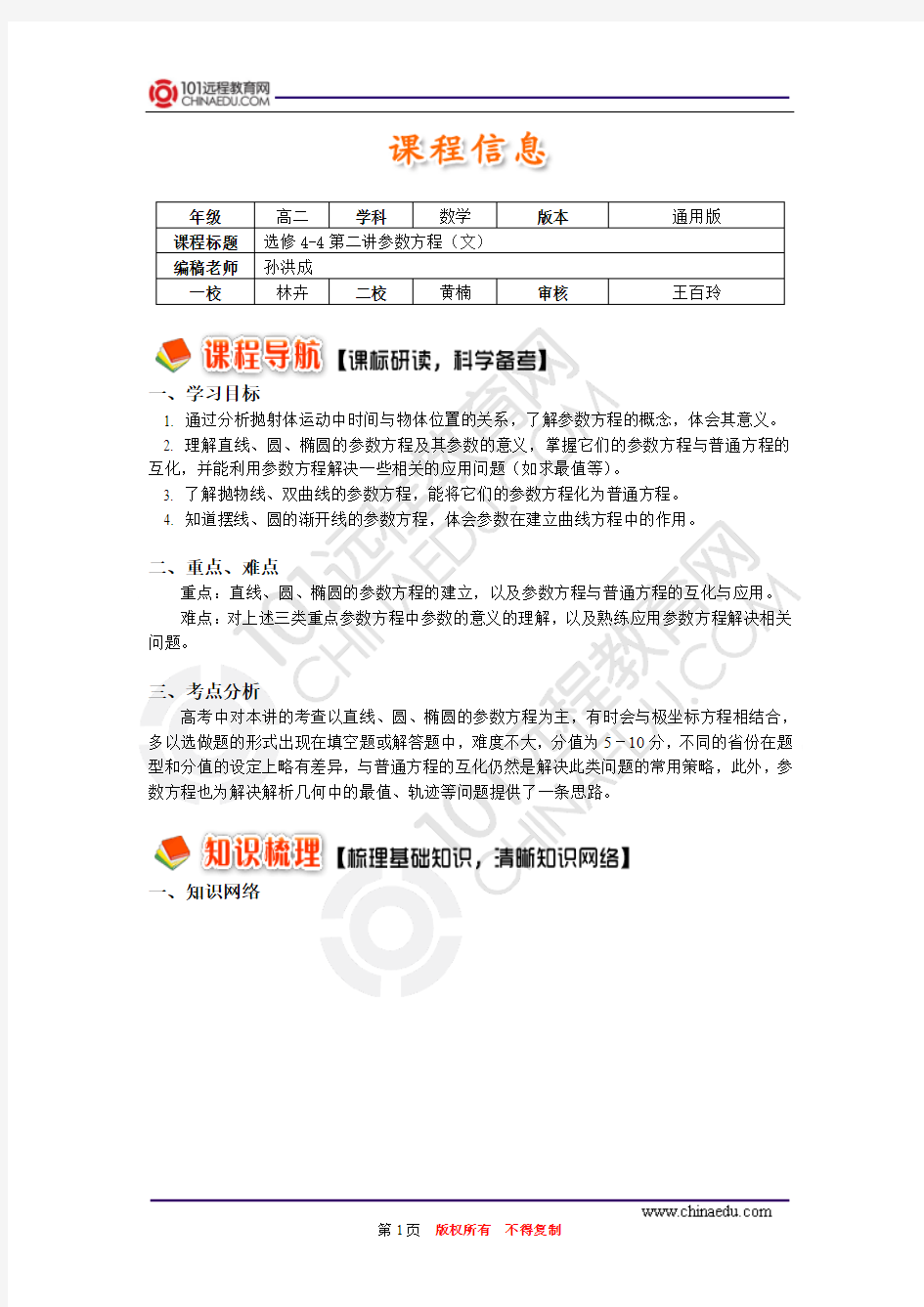 选修4-4第二讲参数方程(文)