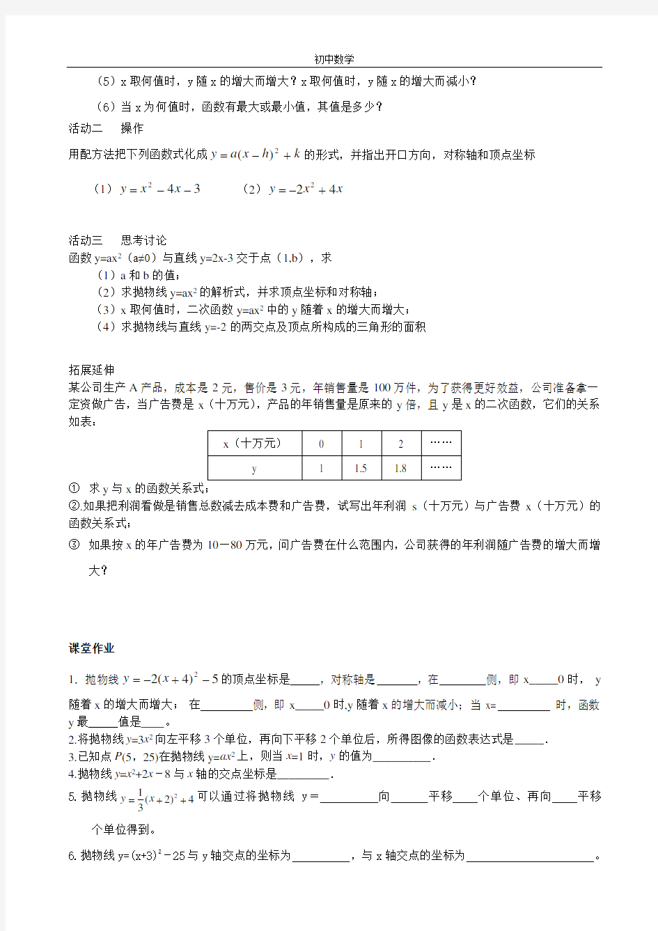 二次函数的图象及其性质(复习) (2)