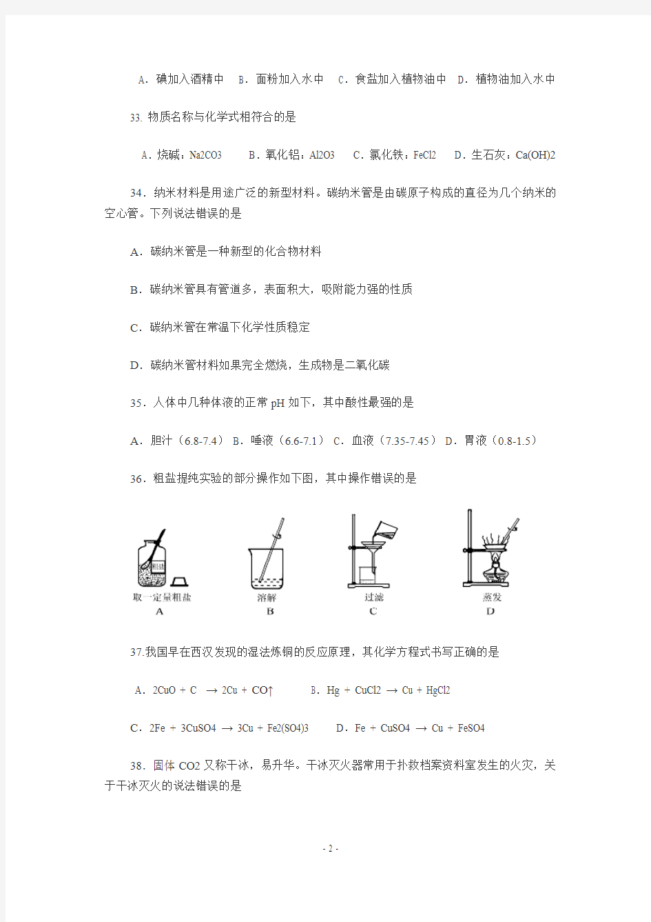 2013年上海徐汇区中考化学二模试卷及答案