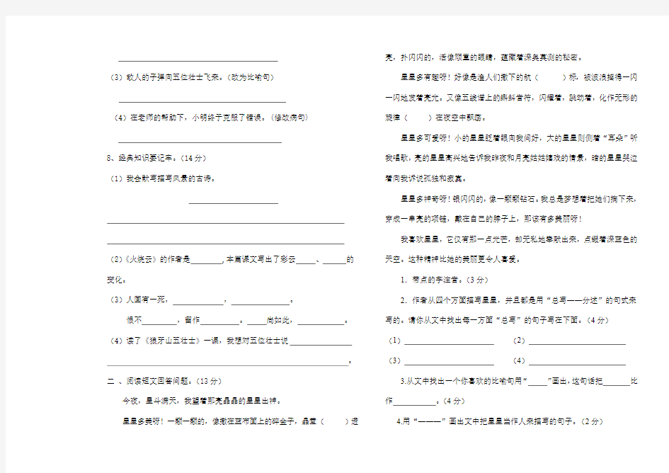 教科版四年下语文第一次月考(1-2单元)