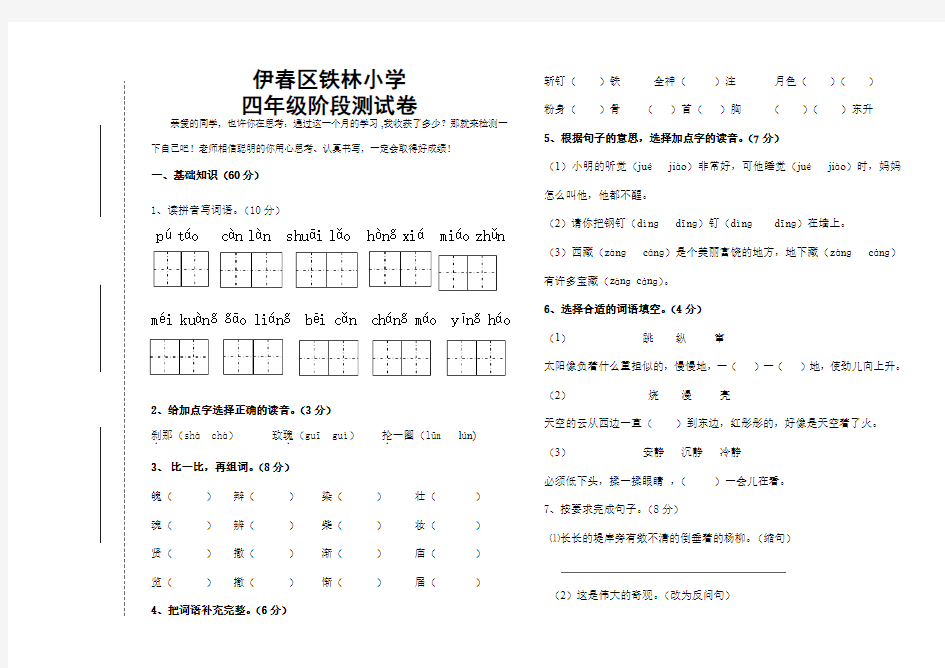 教科版四年下语文第一次月考(1-2单元)