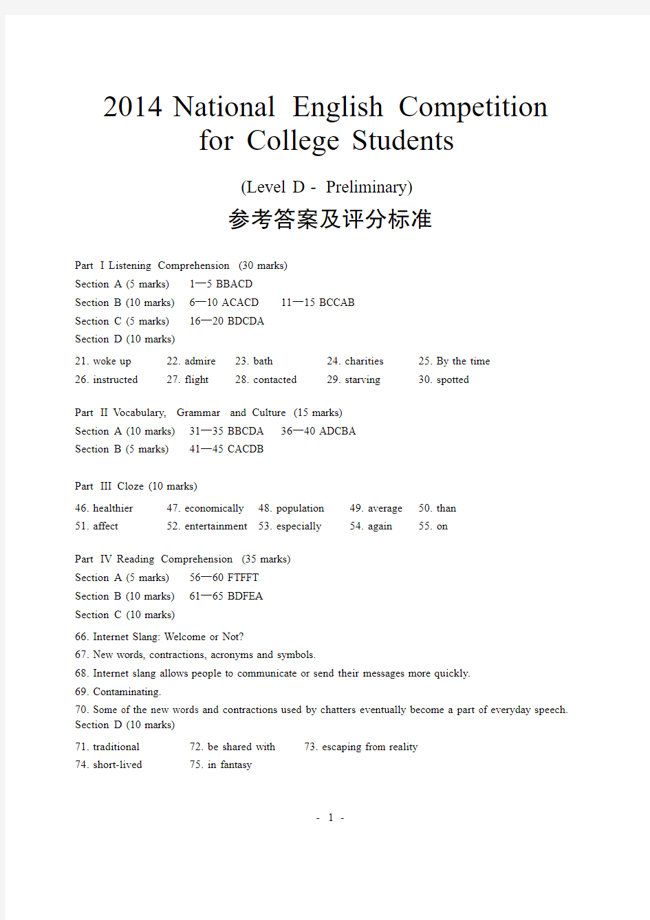 2014全国大学生英语竞赛(NECCS)D类初赛试题答案