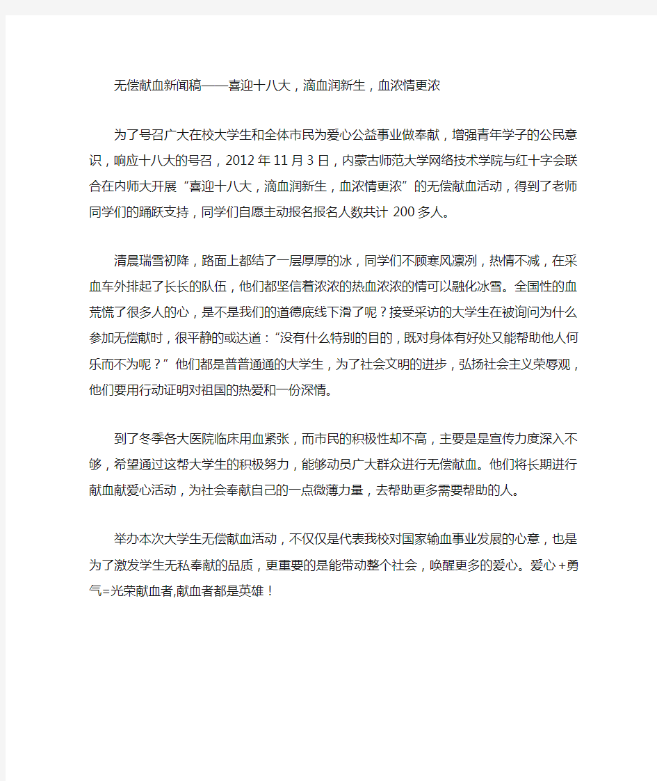 无偿献血新闻稿