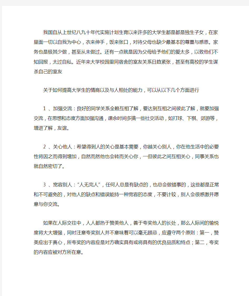 如何提高当代大学生的领导能力